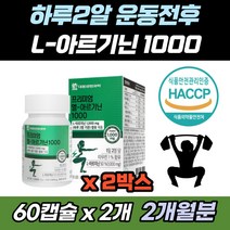 활력 기력 회복 에좋은 영양제 아르기닌 아르지닌 정 L아르기닌 아르기린 아르기니 60정 테니스 남성 여성 남자 여자 헬스 운동 건강 1000mg 함유 비타민 미네랄 타우린 함유