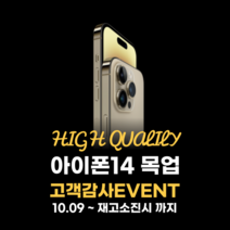 [하이퀄리티] 아이폰14 시리즈 목업 목각 목업폰 목각폰 전시 전시폰 모형 모형폰 바탕무(블랙화면), 14플러스-블루