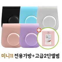 인스탁스 미니11 전용가방+하드앨범, 1개, 스카이블루