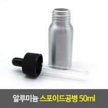 공병용기 앰플 아로마오일공병 공병 소분 50ml 아로마용기 공용기 샘플공병 소분통