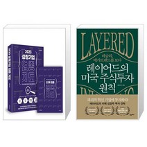 2023 상장 기업 업종 지도 + 레이어드의 미국 주식투자 원칙 (마스크제공)