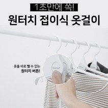 접히는 매직 옷걸이 10개세트 목늘어짐방지각도조절특허상품, 매직옷걸이 Fdhanger-10, 흰색10개