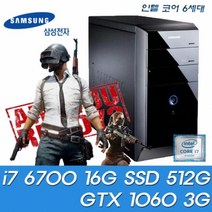 6세대i7 6700 16G 512G 1060 3G 배그 게이밍PC 중고제품