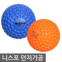 니스포 던지기 공 볼 소프트 공던지기 체력측정, 오렌지