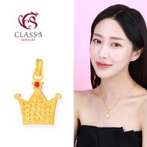 클래스에스 순금24K 위시크라운 왕관 펜던트 3.75g