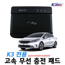 카비스 K3 고속 무선 충전 패드/핸드폰/스마트폰/용품