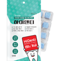 하이덴티 씹는 고체가글