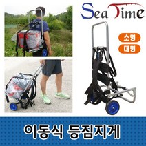씨타임 캠핑 등짐지게 등산 낚시 백팩 이동식 캐리어