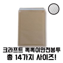 크라프트 종이뽁뽁이 선물포장 안전택배봉투 대 소량 판매, 15매 130X230+40