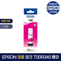 엡손 T00Q140 T00R140 T00R240 T00R340 T00R440 T04D000 호환프린터 L7160 잉크, 106 T00R340 M, 1개