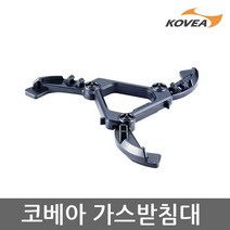 코베아 TE 코베아 가스 받침대 KECW9GZ-04, 단일옵션