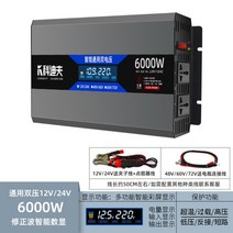 인버트 순수정현파인버터 차량용 스마트 컨버터 태양광.0, M.범용이중전압12v24v6000W(컬러디스플, 12V 220V
