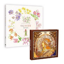 안녕 우리 들꽃 컬러링북 + 아르누보 50색 색연필 세트:보태니컬 아트로 만나는 야생화, 참돌, 이중복 저