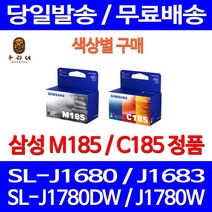 로켓정품잉크 삼성 M185 C185 색상별 구매 SL-J1680 J1780W J1780DW 전산소모품 SL-J1780DW 출력물 INK-M185 토너 SL-J1780 복사기 SL-J1683 교체 팩스기, 1개입, M185 검정 정품잉크