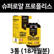 캐나다 프로폴리스 캡슐 아연 플라보노이드 슈퍼 로얄 프로폴리스 폴리폴리스 플로폴리스 항산화 도움 영양제, 3통