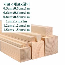각재 DIY 각목 나무막대 우드스틱, 1cm×1cm×길이1m(2개), 1개