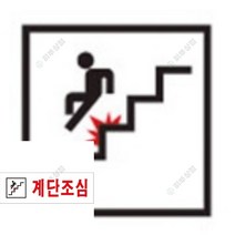 계단조심 표지판 아크릴현판 안내표지판 장애인화장실 아크릴안내판 주차표지판 사인물 외출중 잠시외출중 계