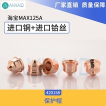 Frete grtis Hypertherm pmax125 전극 220971 노즐 49 실드 48, [03] 420000   5PCS