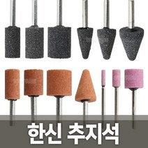 한신 추지석 연마석 숫돌 조각기 연마기 브러쉬 샌딩, 옵션01 한신 추지석WA 원통형 16mm-25