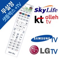 올레TV 스카이라이프 셋톱박스리모컨 삼성 LGTV, 허집사 본상품선택