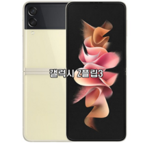 삼성전자 갤럭시 Z플립3 5G 256GB 새제품 미개통 미개봉 정품, 라벤더 KT
