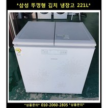 (중고삼성뚜껑형김치냉장고202L