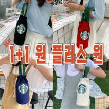 스벅 에코백 캔버스 텀블러가방 1+1