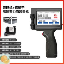 휴대용 마킹기 라벨 마킹머신 잉크젯 프린터 프린팅 기 핸드 날인, HD스프레이고착력속건잉크카트리지알루미늄상자