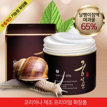 1+1 총2박스 코리아나 스네일 달팽이 크림(100ml)달팽이점액여과물 65프로 함유, 100ml, 2개