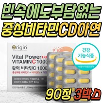 고용량 명품 메가 메가C 비타민C 수용성 미네랄 추천 고함량 메가도스 속편한 중성 비타민씨 활력 항산화 골다공증 보조제 30대 40대 50대 60대 70대 80대 여성 여자 남성 남자 추천