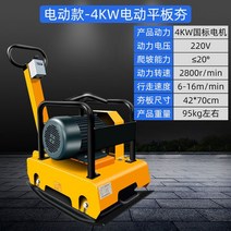 땅다짐기 땅 다지는 기계 가솔린 디젤 콤팩터 기초 진동 전기 지면 지상 아스팔트, 200형 4KW 단상 전기, 단일사이즈