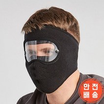 멋있는 세련된 스포츠 얼굴마스크 바이크 겨울 2p세트 안면마스크 고글 방한 20대 30대 40대, 단품