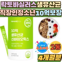 락토바실러스 루테리 모유유산균 셀렌 활성형 비타민D 남자 장내세균 10억 생 유산균 아연 셀렌 면역 가루 신 프리 프로 바이오틱스 유산균먹이 장내미생물 스틱 온가족 플란타럼 람노스