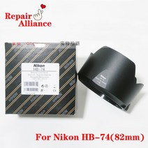 니콘 AF-S 24-70mm F2.8E ED VR 렌즈 용 NIKKOR 프론트 후드 82mm HB-74 HB74 프로텍터 커버 링