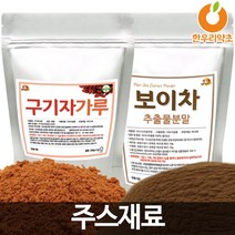 뱃살주스 구기자가루 보이차가루 재료 세트, 구기자가루100g+보이차가루100g