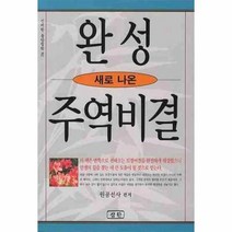 이노플리아 완성 주역비결 새로나온 CD1 포함 - 92 신비한 동, One color | One Size@1