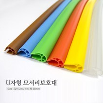 U자형모서리보호대2m교구장유아안전, 2M, 밤색
