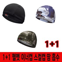 MNMJ바이크 오토바이 자전거속모자 헬멧이너캡 스컬캡 2개, 블랙, 블루카모