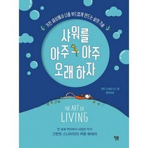 [밀크북] 윌북 - 샤워를 아주아주 오래 하자 : 거친 세상에서 나를 부드럽게 만드는 삶의 기술
