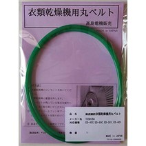 도시바 의류 건조기용 원형 벨트 ED-45C ED-60C ED-501 ED-601 (TO-02)