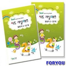 ForU1961 러닝매스 3단계 활동지 가베 창의 수학 언어 키즈에버 영역열학습교구