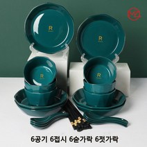 명품그릇 명품 그릇세트 수입명품그릇 싸고예쁜그릇 고온 소성은 건강하고 친환경적이며 가열이 간편하며 유약이 매끄럽고 세척이 용이하며 그릇 바닥이 미끄럽지 않습니다, 6공기6접시6수저6수저