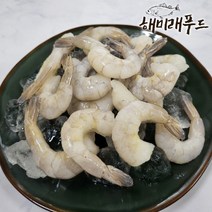 생칵테일새우 1kg (해동 후 실중량 900g), 4.생 칵테일 새우 소 900g