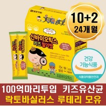 식약처인증 모유유래유산균 청소년유산균 아이 어린이 3세 4세 5세 6세 7세 초등학생 중학생 성장기 초유유산균 100억마리 투입 장건강유산균 3살 4살 장밀착 장부착 신바이오틱스