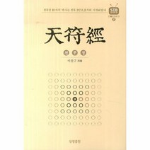 천부경 2 한문화특강, 상품명