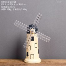레트로 옛날 빈티지 복고풍 재털이 미싱 전화기 미니어쳐 인테리어 장식품 소품, 네덜란드 풍차 - 크림 화이트