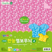 핸디몰 만능엠보무늬 색종이 26cm왕색종이, 4번