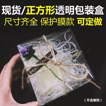 포장 케이스 현물 PVC 포장 박스 선물 상자 사과 생일 장식 PET 플라스틱 정사각형 투명 제작가능, 12 맞춤형~연락처 고객서비스~