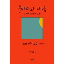 클라라와 태양
