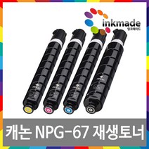 캐논 NPG-67 IR ADV C3320 C3325 C3330 C3525 토너 호환 재생토너, 1개, 빨강